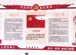 党建墙