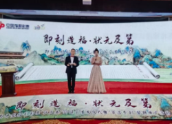 状元卷云首发式