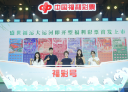 盛世福运大运河首发式